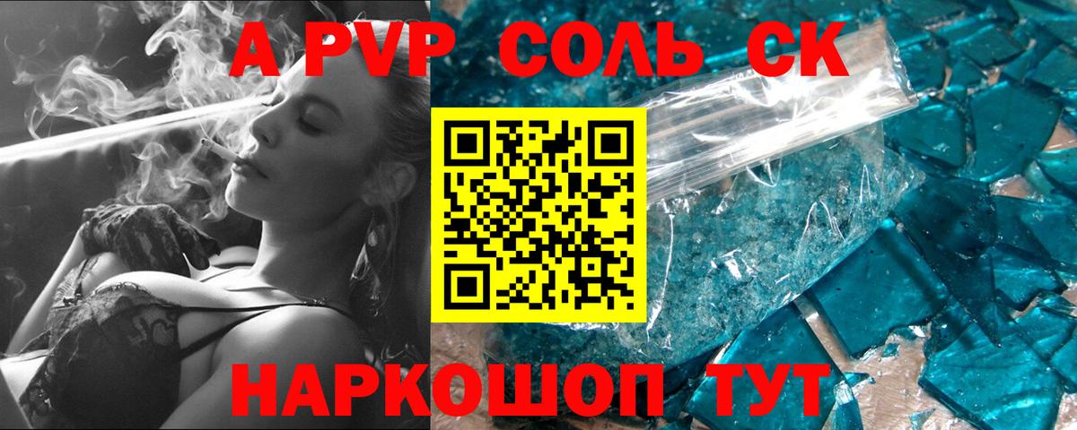 APVP Crystall  А ПВП кристаллы  Вход с VPN  Курск 