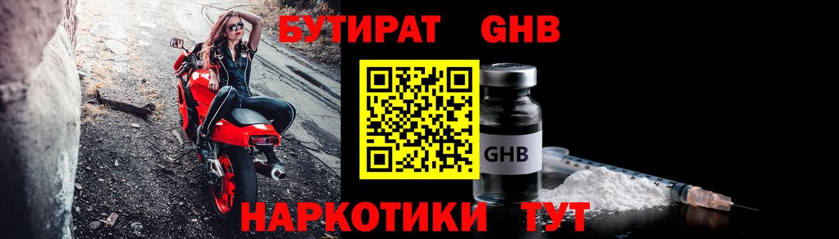 Бутират вода Курск