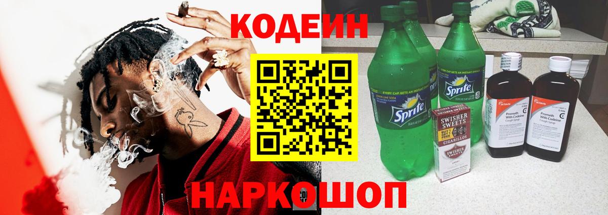 Кодеин напиток Lean (лин)  Кодеин Purple Drank  Вход с VPN  Курск 
