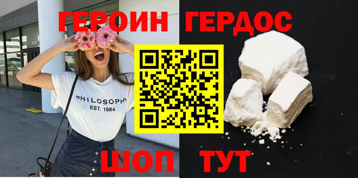 ГЕРОИН VHQ  Вход с VPN  Курск 