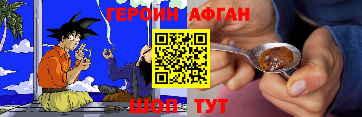 Героин хмурый Курск