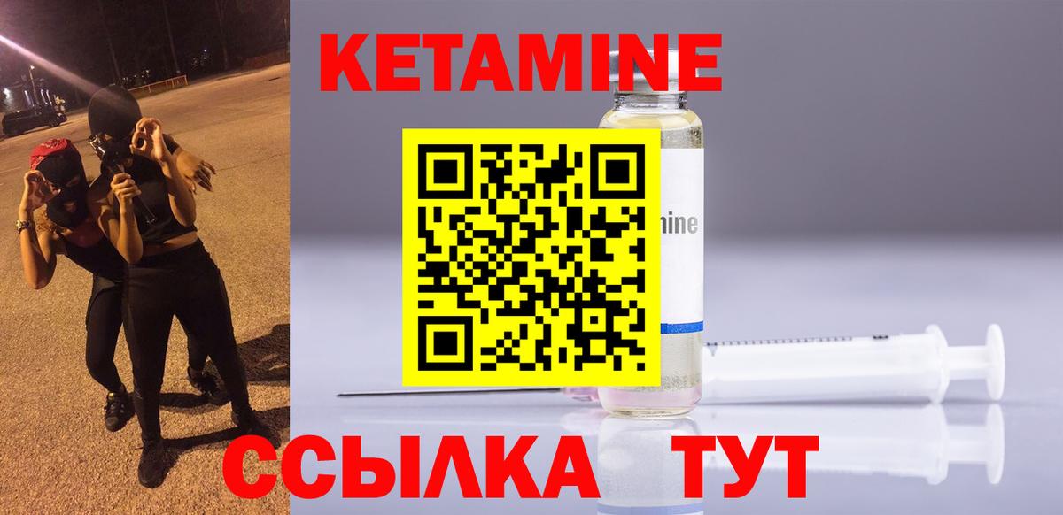 Кетамин ketamine Курск