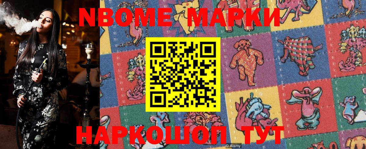 Марки N-bome 1500мкг Курск